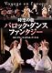 時空の旅「バロック・ダンス・ファンタジー」 Voyage en Europe [DVD]