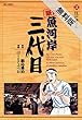 築地魚河岸三代目（３）【期間限定　無料お試し版】 (ビッグコミックス)