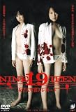 城定秀夫｜19 NINETEEN 女子大生 殺人レポート [DVD]