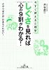 「しぐさ」を見れば心の9割がわかる! (王様文庫)