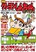 クレヨンしんちゃん　ざ・べすと　漫画アクション1月15日増刊　[雑誌]