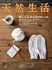 天然生活 2010年 01月号 [雑誌]