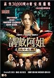The Negotiator - The Movie DVD (Region 3 Import / Non USA Region) (English Subtitled) Japanese Movie