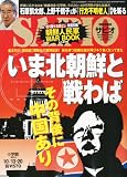 SAPIO (サピオ) 2010年 10/20号 [雑誌]