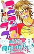 マニアック・ラブ (ミッシィコミックスYLC~aya Collection)