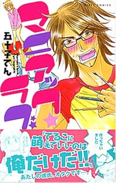 amazon: 五十子てん - マニアック★ラブ