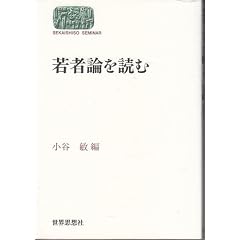 ��Ҙ_��ǂ� (SEKAISHISO SEMINAR)