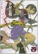 Blade of the Immortal Vol. 29 [Mugen no Junin] (In Japanese)