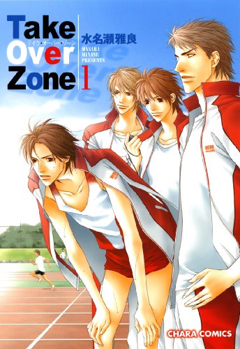 Take Over Zone 1 (キャラコミックス) Take Over Zone 1 (キャラコミックス)
