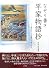 なぞり書き平家物語抄