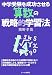 中学受験を成功させる算数の戦略的学習法 (YELL books)