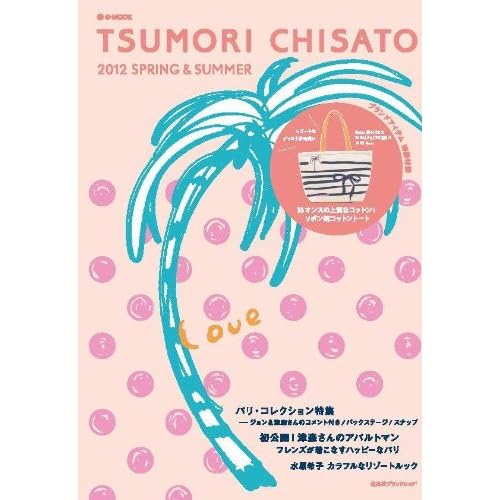 TSUMORI CHISATO 2012‐春夏 表紙画像