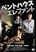 �ڥ�ȥϥ��� ����ե���� [DVD]