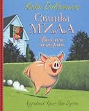 Svinka Mila (Funny Stories about Mercy Watson) - in Russian language