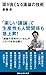 頭が良くなる議論の技術 (講談社現代新書)