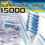 毎分15000回の振動！音波歯ブラシ　スーパーソニックウェーブ15000の画像