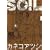 SOIL 4 (�r�[���R�~�b�N�X)