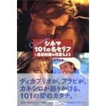 シネマ101の名セリフ 1