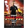���C���h�E�^�E��/�p�Y�`�� (���ʕ�) [DVD]