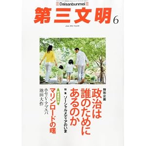 Amazon.co.jp： 第三文明 2012年 06月号 [雑誌]: 本