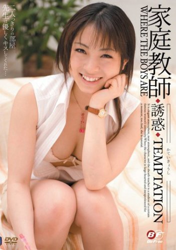  家庭教師 誘惑TEMPTATION BeFree [DVD]  