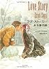 ラブ・ストーリー―ある愛の詩 (角川文庫)