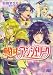 戦国アンジェリーク(2) (B's-LOG COMICS)