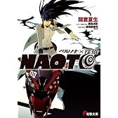 ペルソナ×探偵NAOTO (電撃文庫 ま 12-4)
