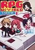 RPG W(・&forall;・)RLD1  ―ろーぷれ・わーるど― (富士見ファンタジア文庫)