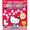 ハローキティのはじめてタイピング for Windows