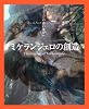 ミケランジェロの創造―イメージの森のなかへ