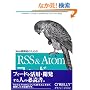 Web�J���҂̂��߂�RSS & Atom�t�B�[�h