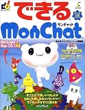 �Ǥ���MonChat��Windows&MacOS X�б� (�Ǥ��륷�꡼��)