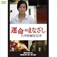 運命のまなざし 第6巻 大声呼喊你回来 【上海万博で注目の中国!上海テレビ視聴率No.1連続テレビドラマ】  