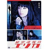 秘密諜報員エリカ　DVD-BOX