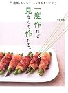 一度作れば見なくて作れる...