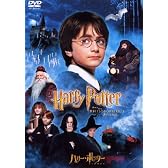 ハリー・ポッターと賢者の石 特別版 [DVD]
