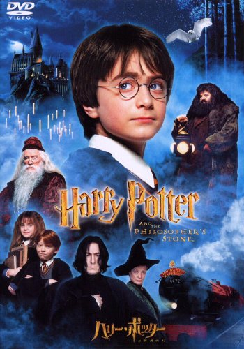 ハリー・ポッターと賢者の石 特別版 [DVD]
