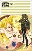 クラッシュ・プレイズ 嘆きのサイレン (C・NOVELSファンタジア)