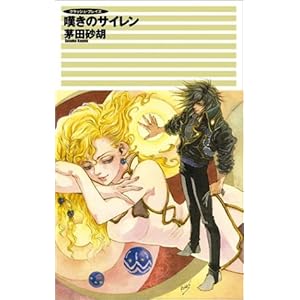 �N���b�V���E�v���C�Y �Q���̃T�C���� (C�ENOVELS�t�@���^�W�A)