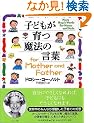 �q�ǂ�������@�̌��t for Mother and Father