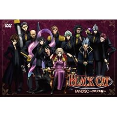 BLACK CAT FANDISC ～クロノス編～ [DVD]
