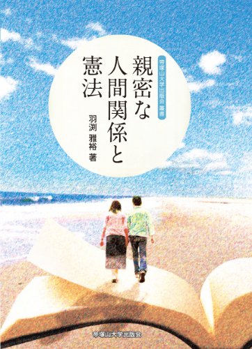 親密な人間関係と憲法のJPEG画像