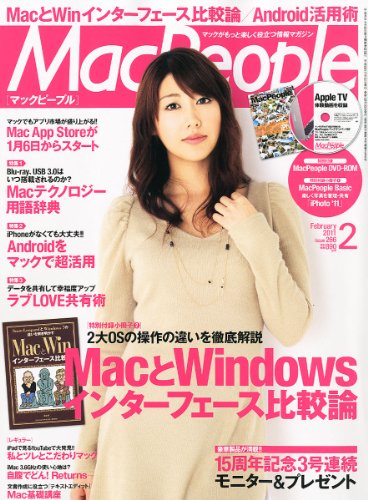 Mac People (マックピープル) 2011年 02月号 [雑誌]