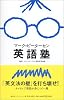 マーク・ピーターセン英語塾