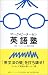 マーク・ピーターセン英語塾