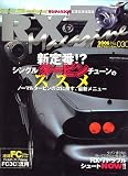 RX-7 Magazine (アールエックスセブン マガジン) 2006年 06月号 [雑誌]