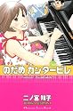 のだめカンタービレ #23 (講談社コミックスキス)