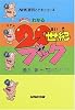 NHK週刊こどもニュース まるごとわかる20世紀ブック