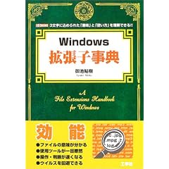 Windows�g���q���T�\3�����ɍ��߂�ꂽ�u�Ӗ��v�Ɓu�g�����v�𗝉��ł���!! (I�EO BOOKS)